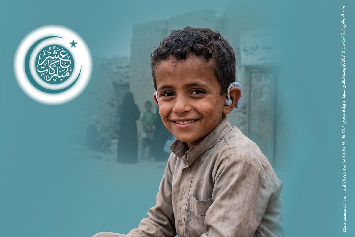 السماعات الطبية للأطفال باليمن